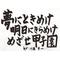 開☆高校