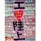 I Love陸上