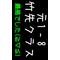 [A:F6CA]元1-8サークル[A:F6CA]