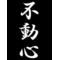 城東中