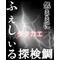 ふぇしる探険鯛