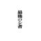 Circle Of Eva