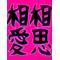 和歌山県民高校生[V:4F57]