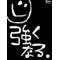 *なんちゅ*